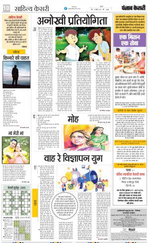 11-11-2022 PUNJAB KESARI  Scholar