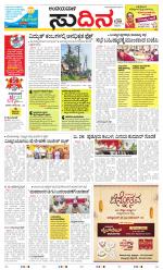 Sudina(Belthangadi - Bantwal)