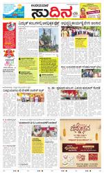 Sudina (Puttur - Sullia)