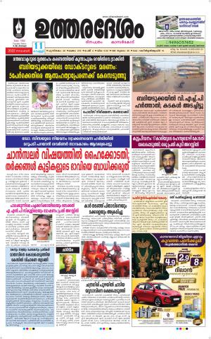 UTHARADESAM 