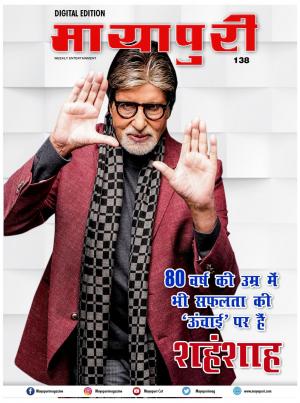 Mayapuri Digital Edition 138
