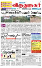 Virudhunagar-Madurai Supplement