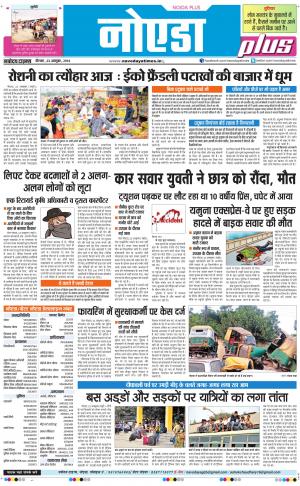 The Navodaya Times Noida