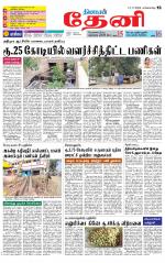 Theni-Madurai Supplement