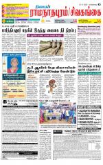 Sivagangai- Madurai Supplement