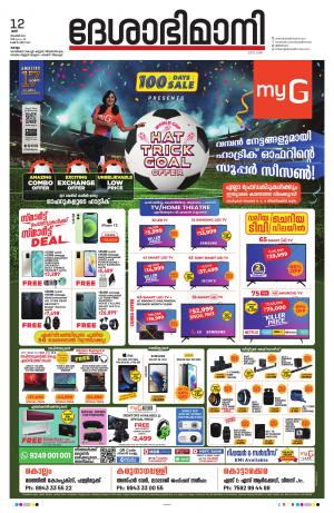 Kollam, 12th November 2022