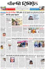 Punjabi Tribune (Delhi Edition)