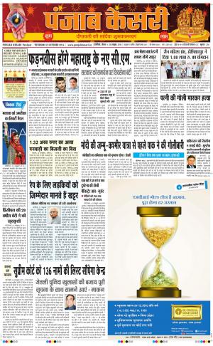  punjabkesari haryana / ncr main