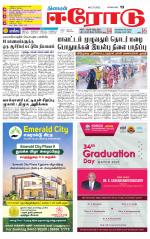 Erode-Coimbatore Supplement