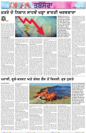 PT_Punjabi Tabsara_12_November
