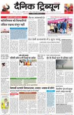 Dainik Tribune (Karnal Edition)