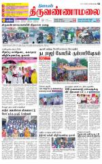 Tiruvannamalai-Vellore Supplement