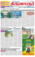 Thiruvarur-Trichy Supplement