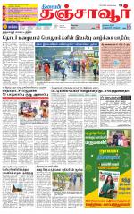 Thanjavur-Trichy Supplement