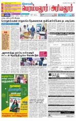 Perambalur-Trichy Supplement