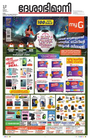 Kottayam, 12th November 2022