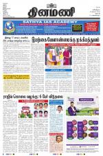 Dinamani - Dharmapuri