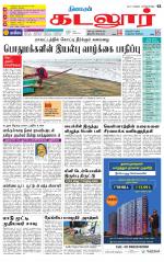 cuddalore supplement