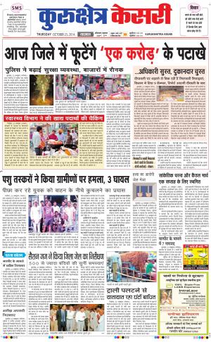  punjab kesari / haryana kurukshetra kesari