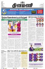 Dinamani - Erode & Ooty