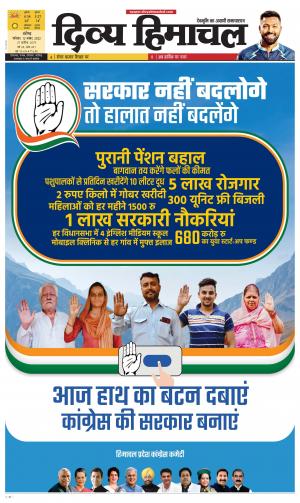 Divya Himachal Chandigarh