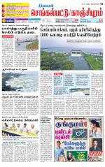 Kanchipuram-Chennai Supplement