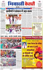 Punjab kesari / Haryana Bhiwani kesari