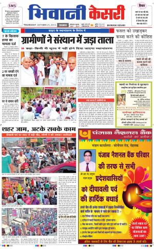  punjab kesari / haryana bhiwani kesari