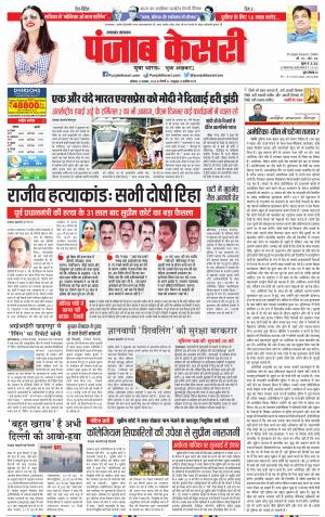 12-11-2022 PUNJAB KESARI Uttrakhand 