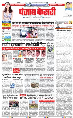 12-11-2022 PUNJAB KESARI Noida 