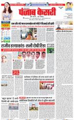 Rewari - Punjab Kesari
