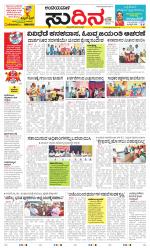 Sudina(Belthangadi - Bantwal)