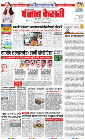 12-11-2022 PUNJAB KESARI Lucknow 