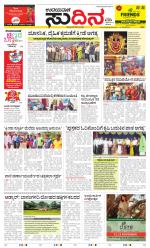 Sudina (Greater Mangaluru)