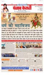 North East Main - Punjab Kesari