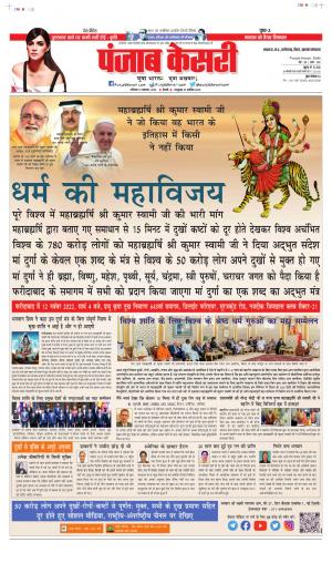 12-11-2022 PUNJAB KESARI North East 