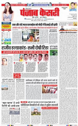12-11-2022 PUNJAB KESARI Kaithal 