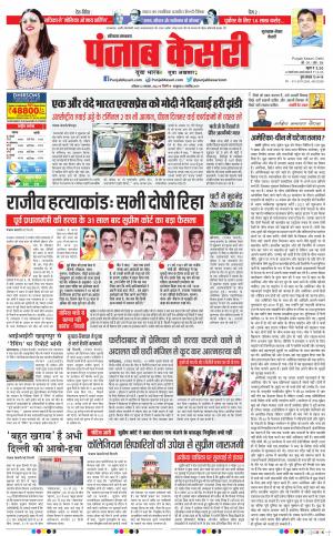 12-11-2022 PUNJAB KESARI gurugram  