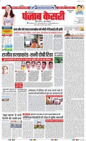 12-11-2022 PUNJAB KESARI faridabaad 