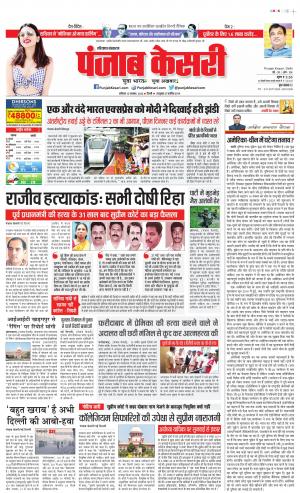 12-11-2022 PUNJAB KESARI Hariyana Main