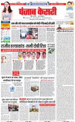 DELHI MAIN - PUNJAB KESARI