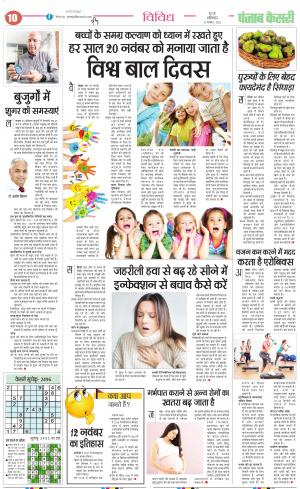 Date 12-11-2022 Punjab Kesari Health