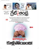 Great Andhra Epaper