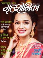 Grihshobha Marathi