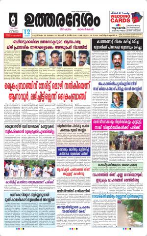 UTHARADESAM 