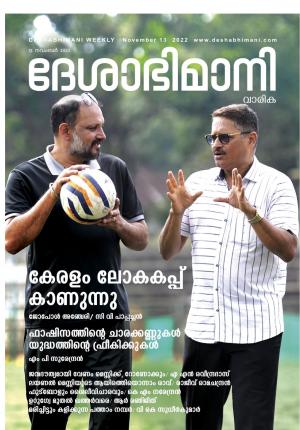 Kozhikode, 13 th November 2022