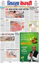 Haryana Sirsa kesari