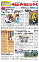 Tiruvannamalai-Vellore Supplement