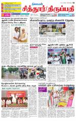 Chitoor-Vellore Supplement