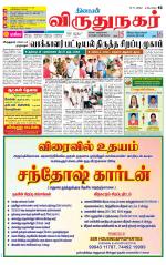 Virudhunagar-Madurai Supplement